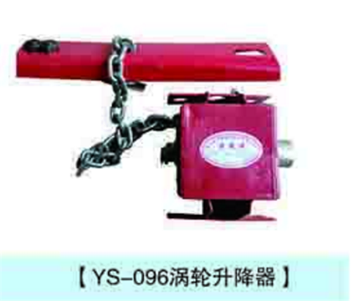渦輪升降器